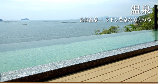 宮浜グランドホテルのお風呂 大浴場