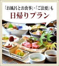 宮浜グランドホテル 日帰りプラン